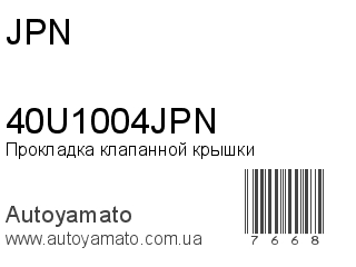 Прокладка клапанной крышки 40U1004JPN (JPN)